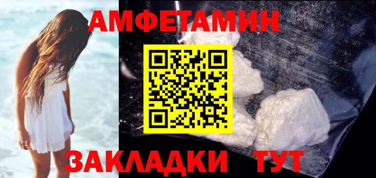 АМФЕТАМИН Розовый Ивантеевка