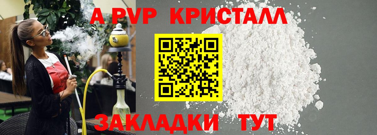 Alpha PVP Crystall Ивантеевка