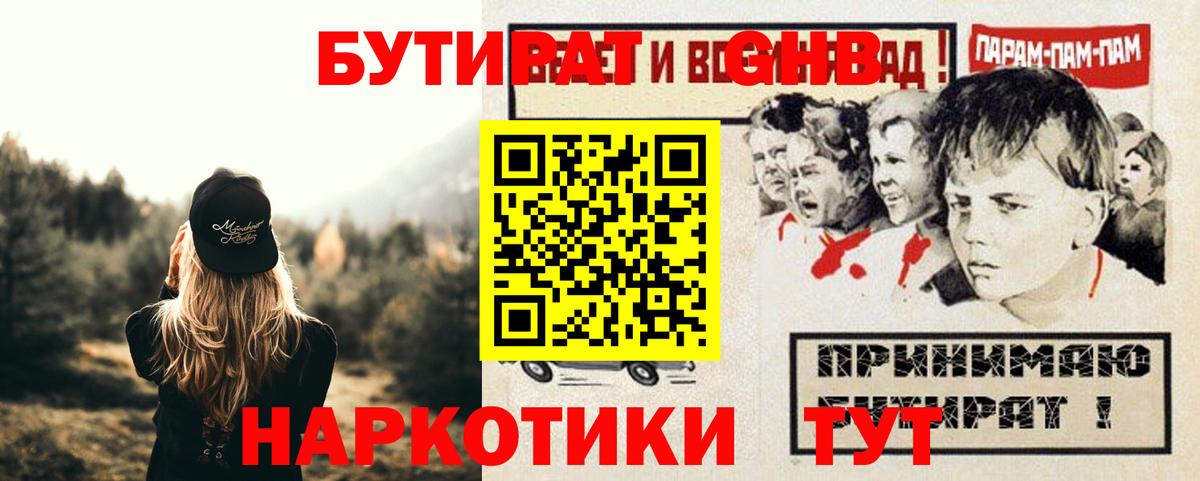 БУТИРАТ BDO Ивантеевка