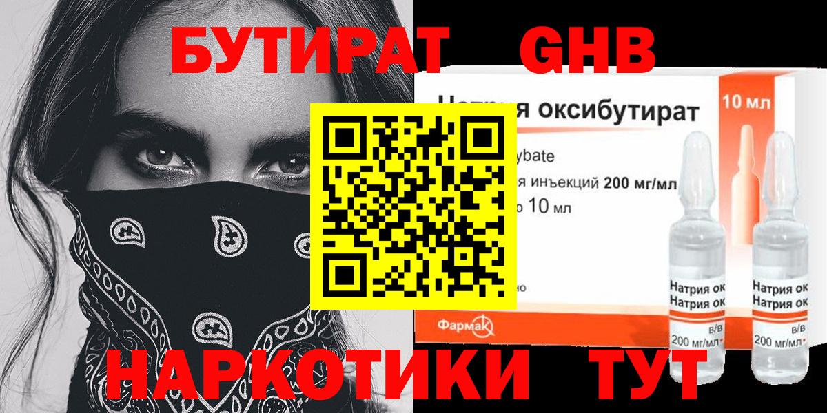 Бутират оксибутират  Вход с VPN  БУТИРАТ  Ивантеевка 