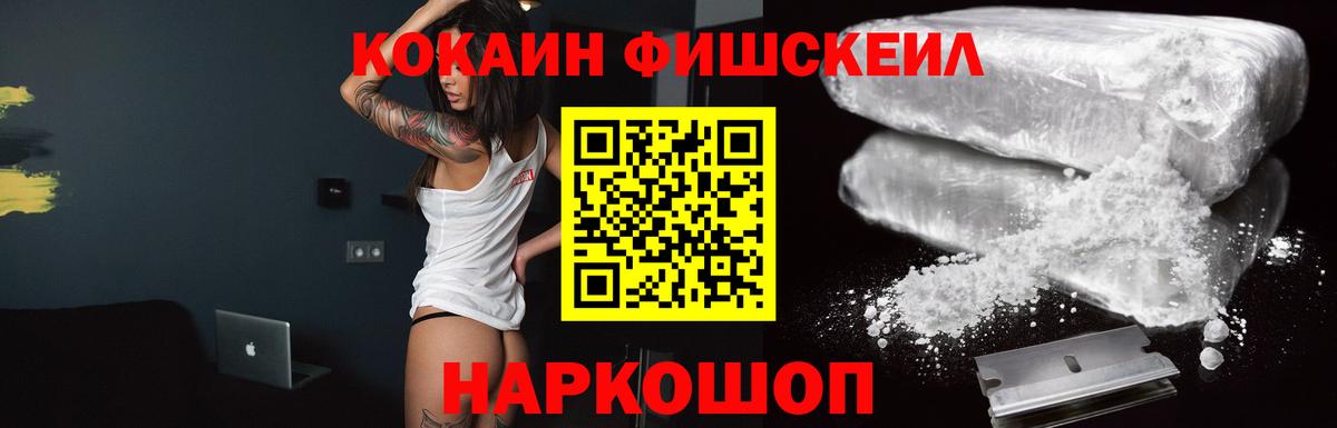 Ивантеевка  цена   КОКАИН Колумбийский  Вход с VPN  Кокаин Fish Scale 