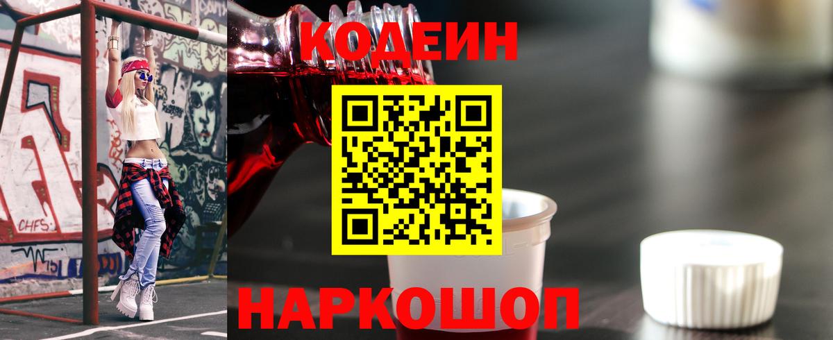 Кодеиновый сироп Lean Purple Drank Ивантеевка