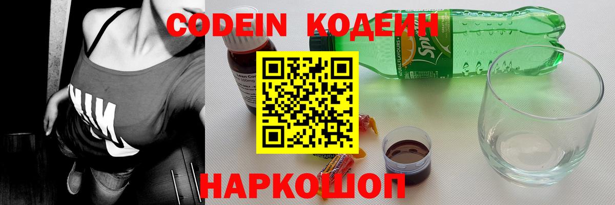 Codein Purple Drank  Вход с VPN  Кодеиновый сироп Lean Purple Drank  Ивантеевка 