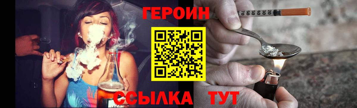 Героин VHQ Ивантеевка