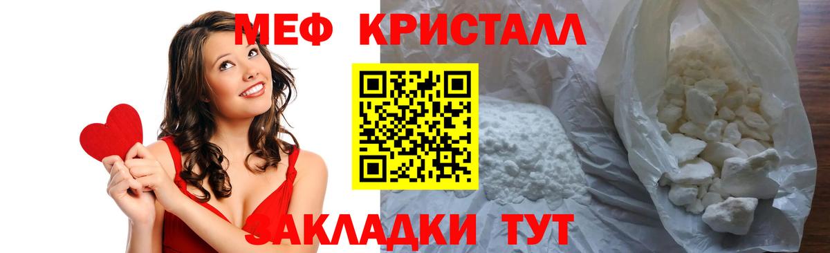 МЕФ кристаллы Ивантеевка