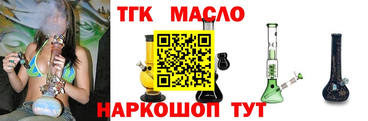 ТГК THC oil Ивантеевка